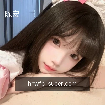 陈宏